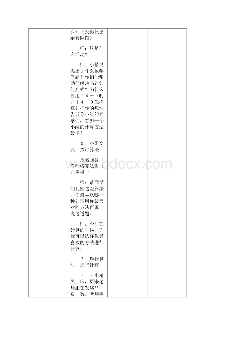 一年级下册第二单元《20以内的加减法》教学设计.docx_第3页