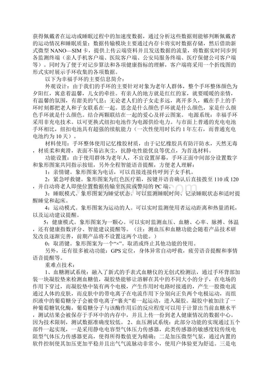 智能手环商业计划书.docx_第3页