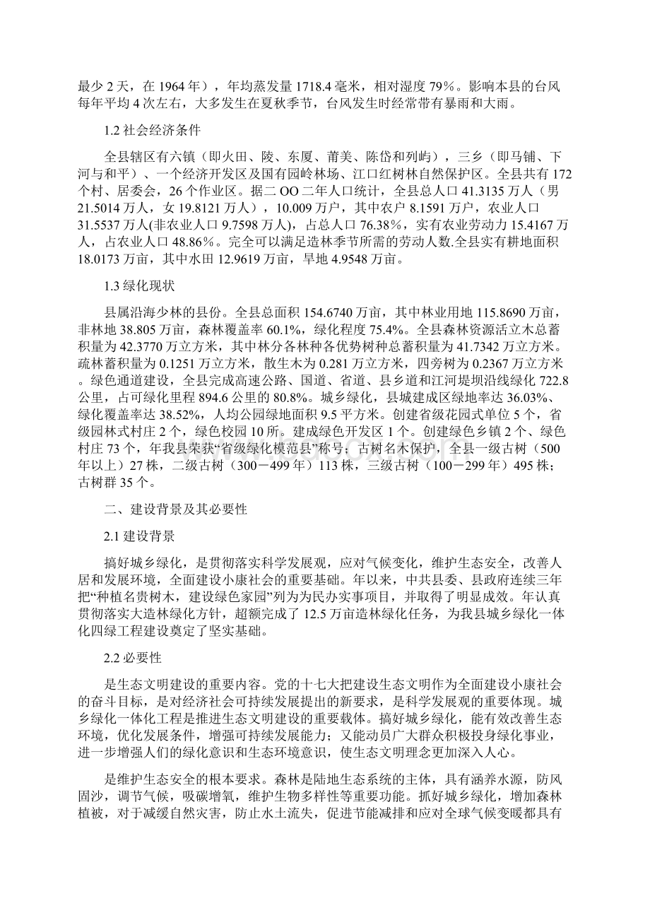 县四绿项目建设规划Word文档下载推荐.docx_第3页