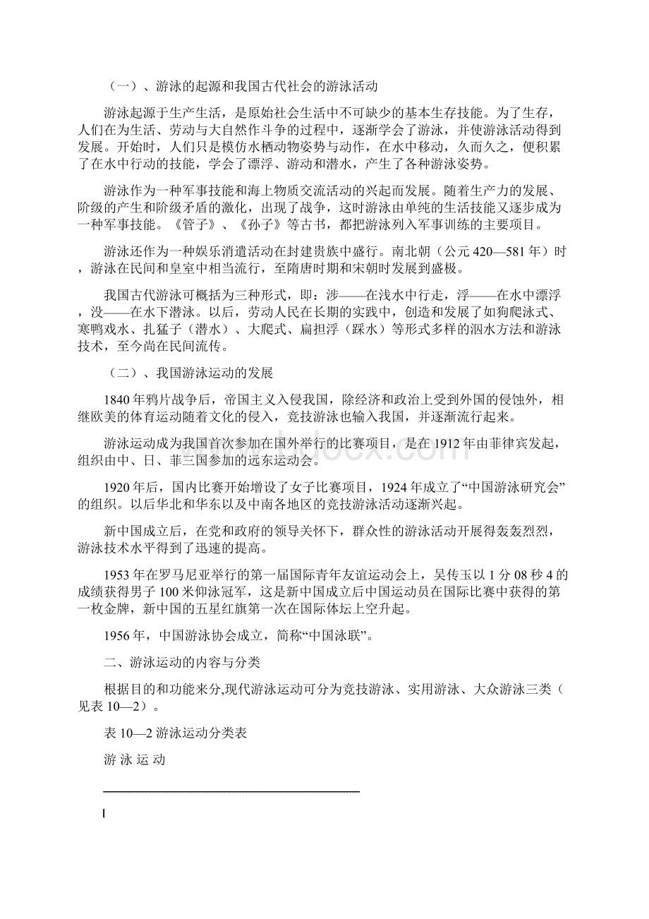 游泳理论教案Word格式.docx_第2页