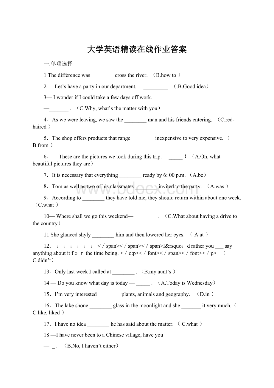 大学英语精读在线作业答案Word下载.docx