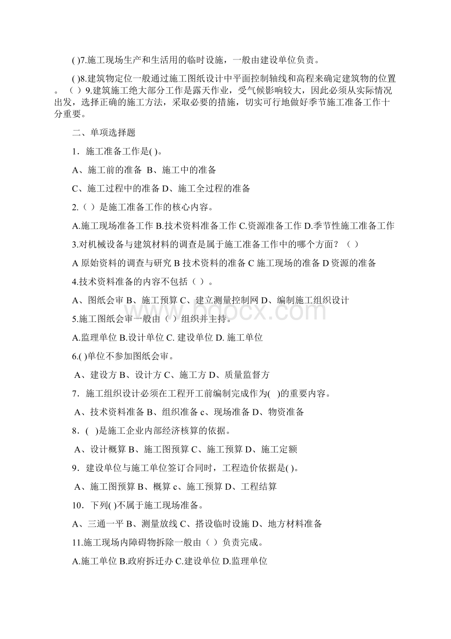 建筑施工组织试题库和答案优质文档新 参赛.docx_第3页