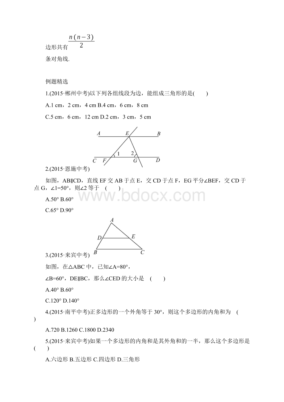 初二数学八上第十一章三角形知识点总结复习和常考题型练习.docx_第3页