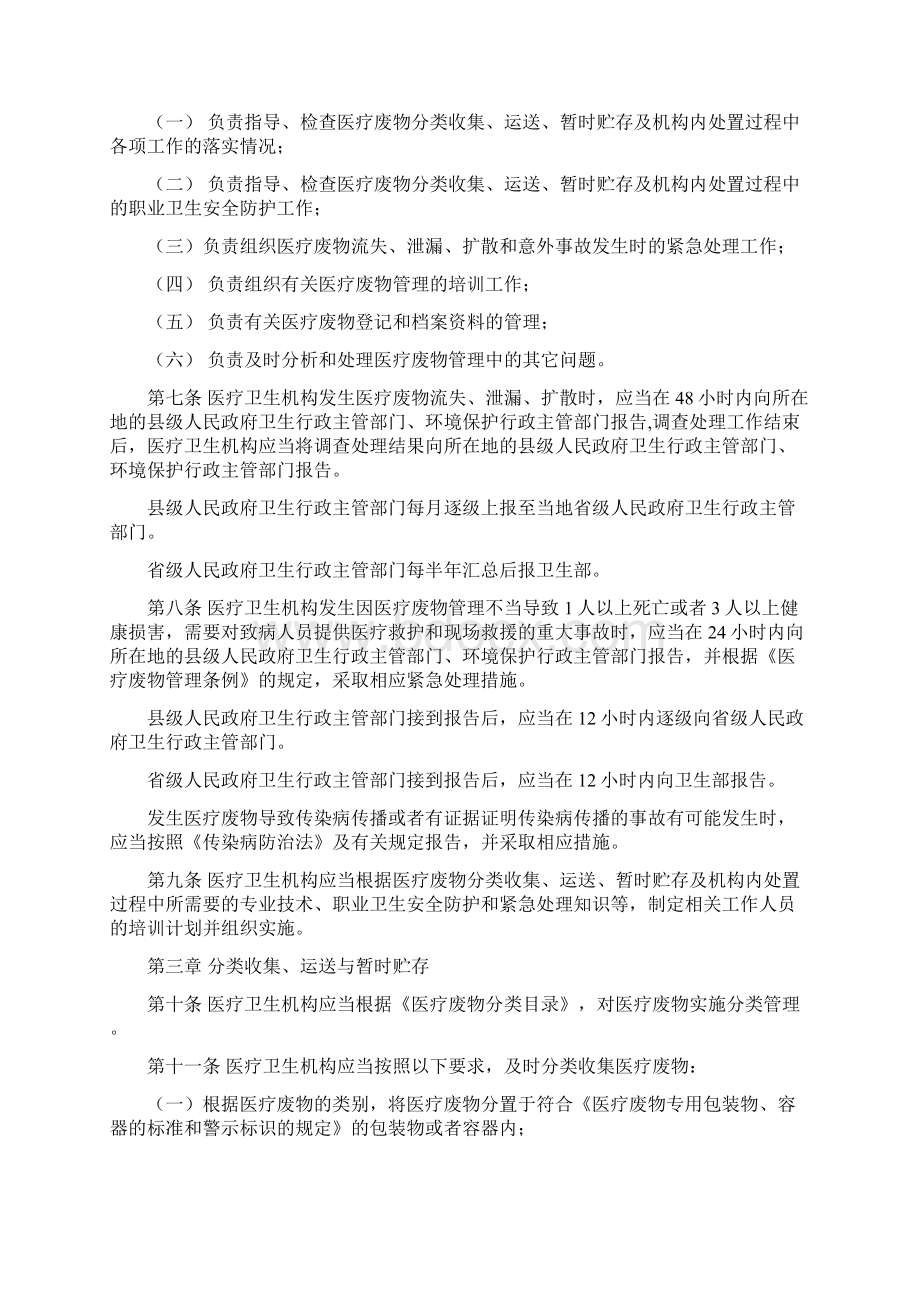 医疗卫生机构医疗废物管理规定.docx_第2页