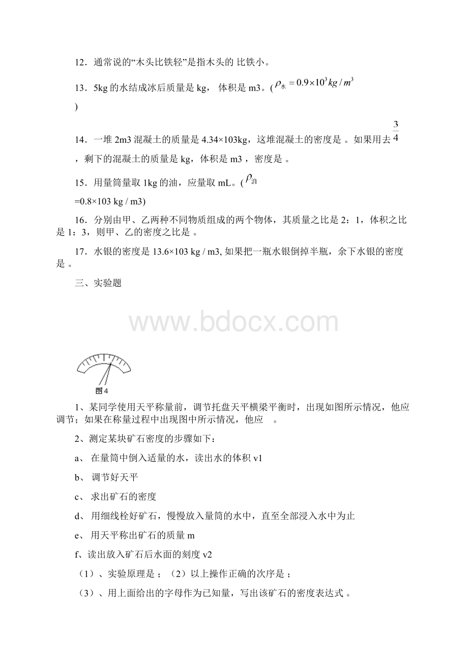 初中物理密度习题.docx_第3页