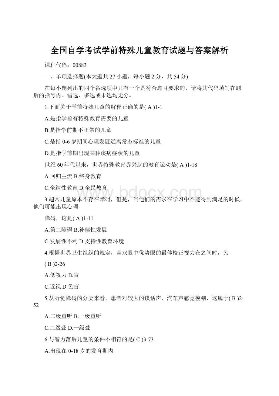 全国自学考试学前特殊儿童教育试题与答案解析.docx_第1页