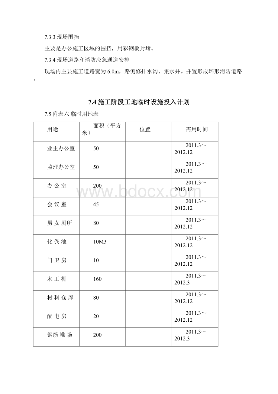 施工现场平面布置46526.docx_第2页