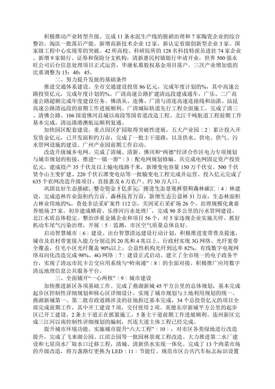 XX年清远市政府两会工作报告.docx_第2页