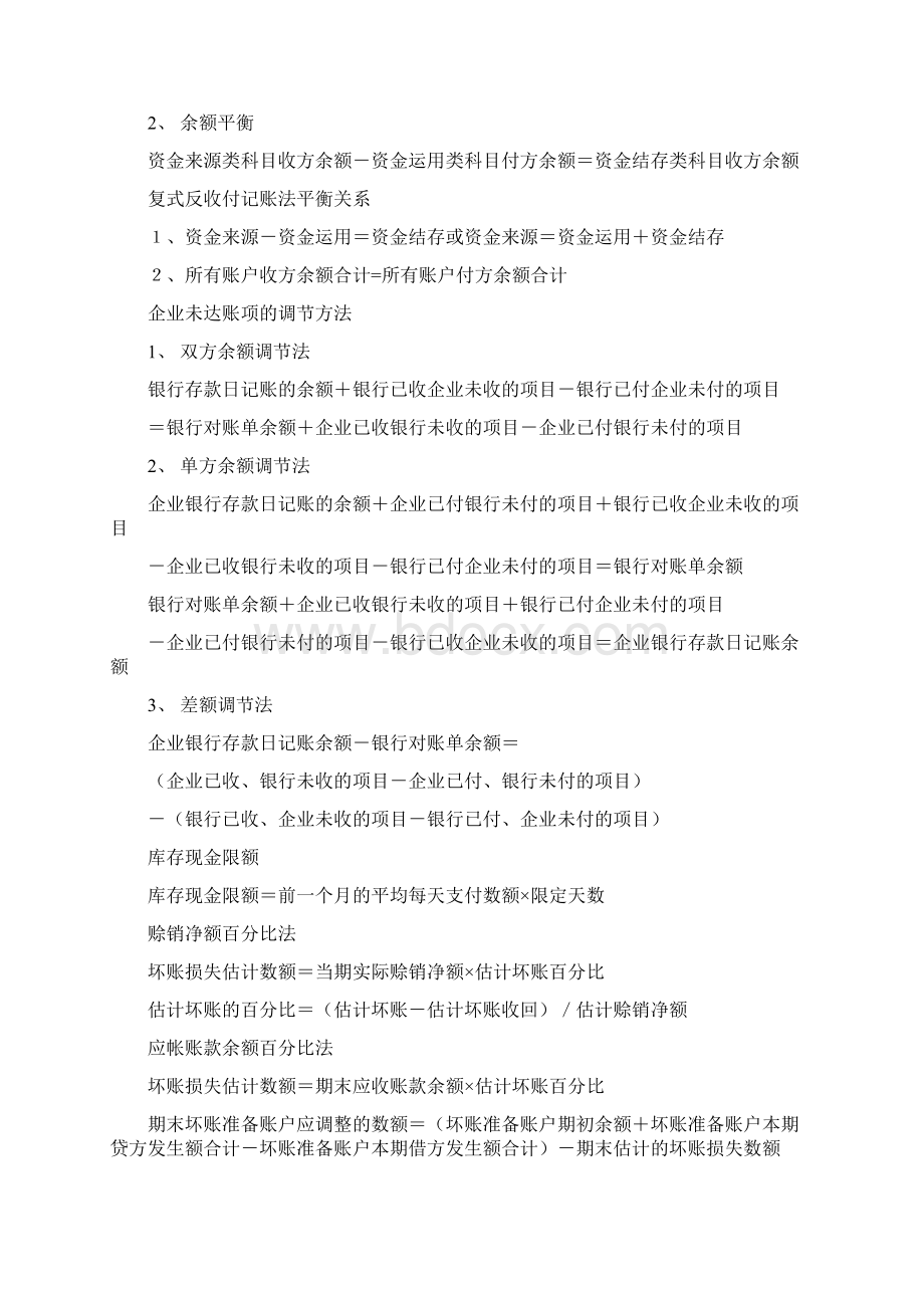 财务会计会计基础公式汇总.docx_第2页