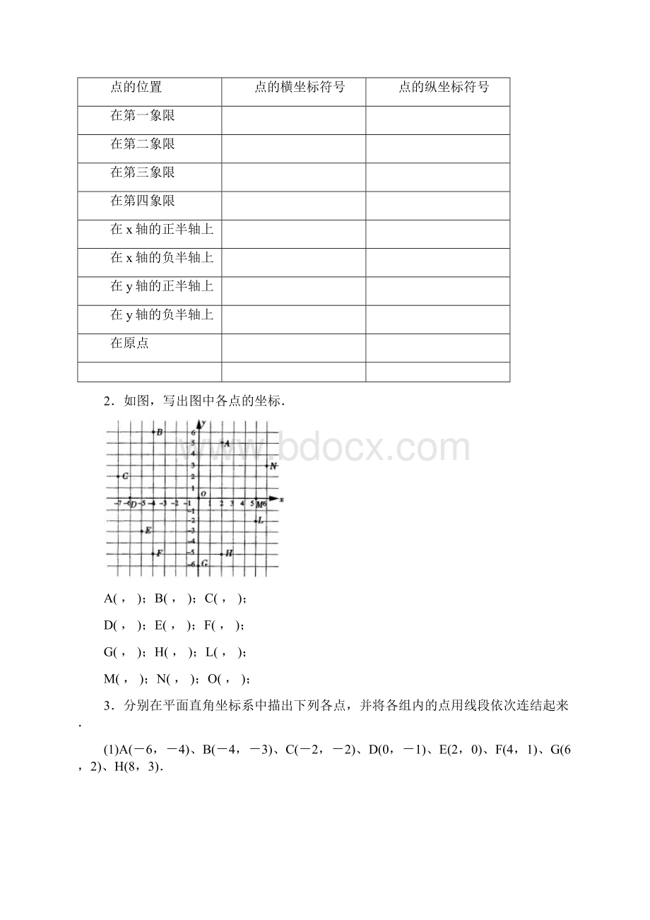 西城区学习探究诊断第6章平面直角坐标系Word格式.docx_第2页