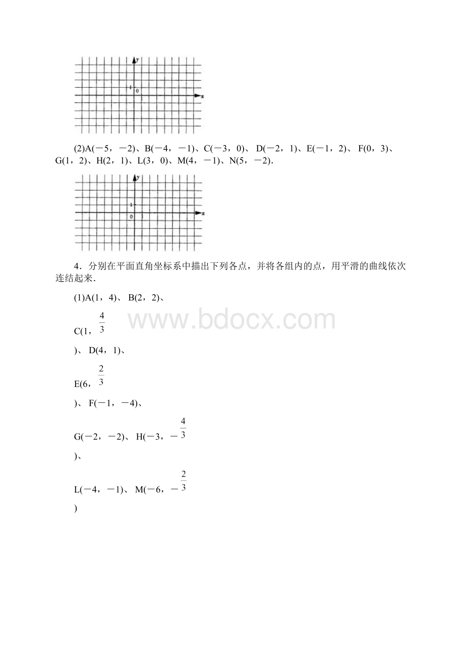 西城区学习探究诊断第6章平面直角坐标系Word格式.docx_第3页