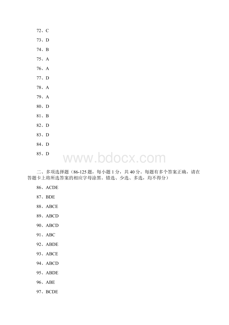 三级企业人力资源管理师真题答案.docx_第3页