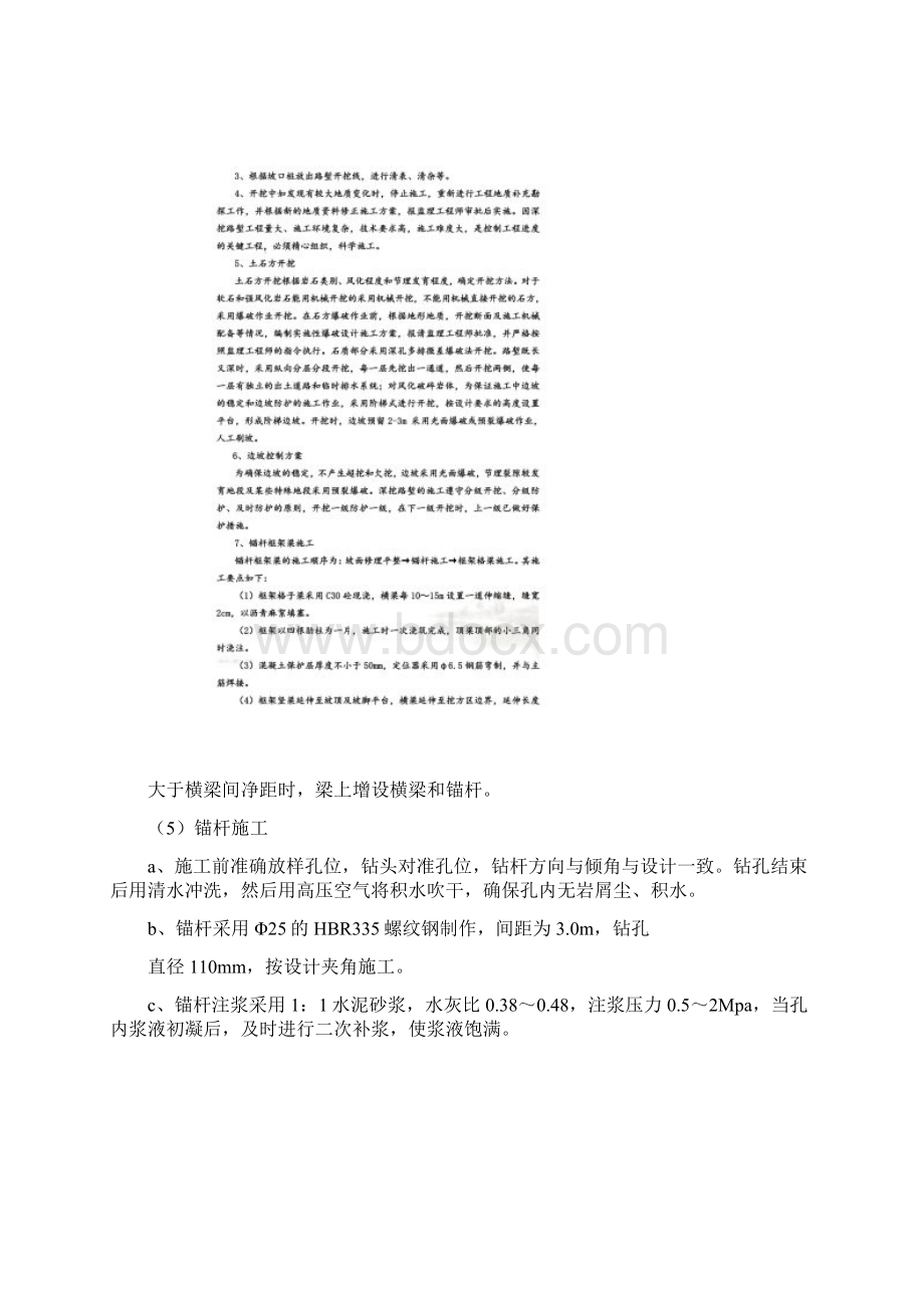 江西赣崇高速公路A6合同段施工合同doc 21页文档格式.docx_第3页