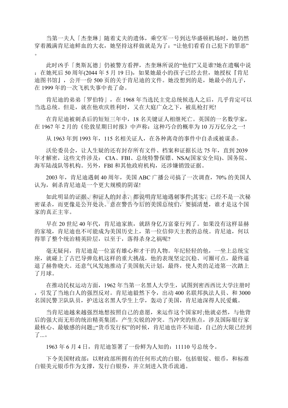 肯尼迪总统之死的背后真相.docx_第2页