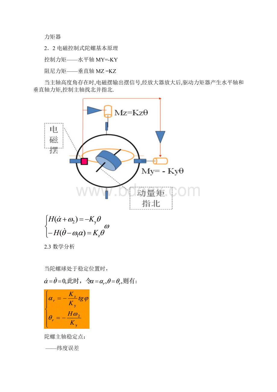 电控罗经论文讲解Word文档下载推荐.docx_第2页