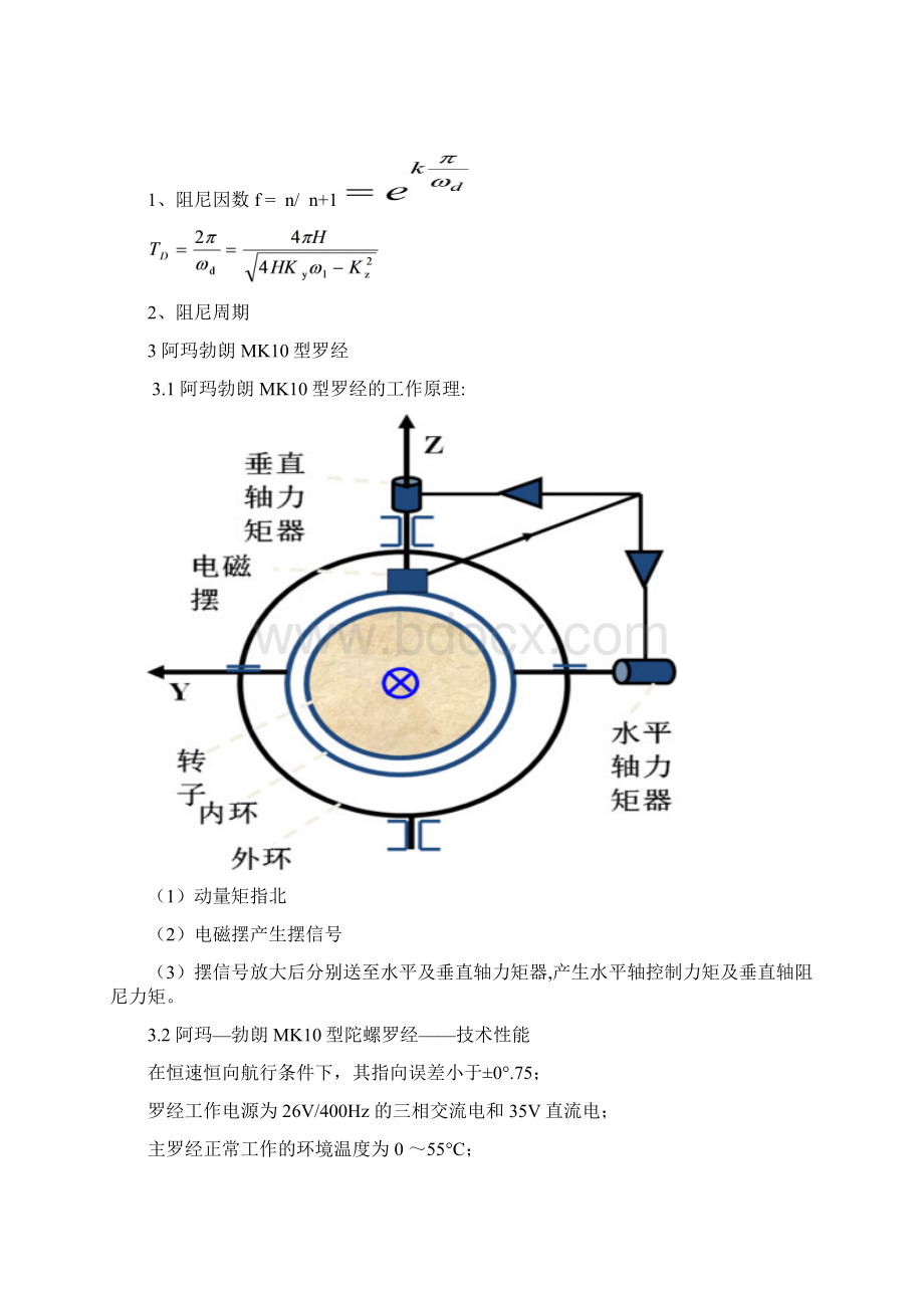 电控罗经论文讲解Word文档下载推荐.docx_第3页