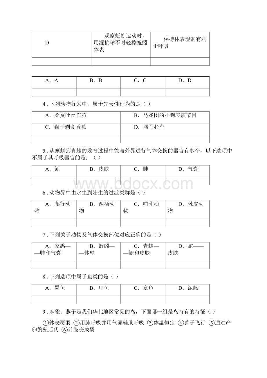 人教版新课程标准八年级上学期期中考试生物试题A卷模拟.docx_第2页