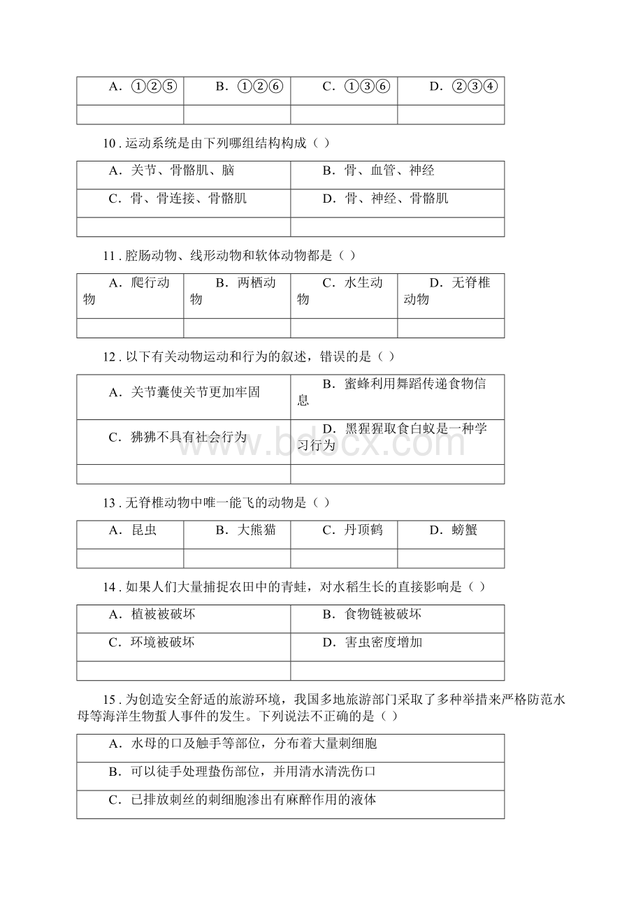 人教版新课程标准八年级上学期期中考试生物试题A卷模拟Word文档下载推荐.docx_第3页