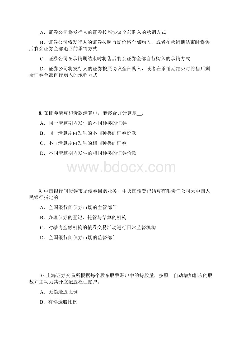 广东省证券从业资格考试普通股票和优先股票考试试题.docx_第3页