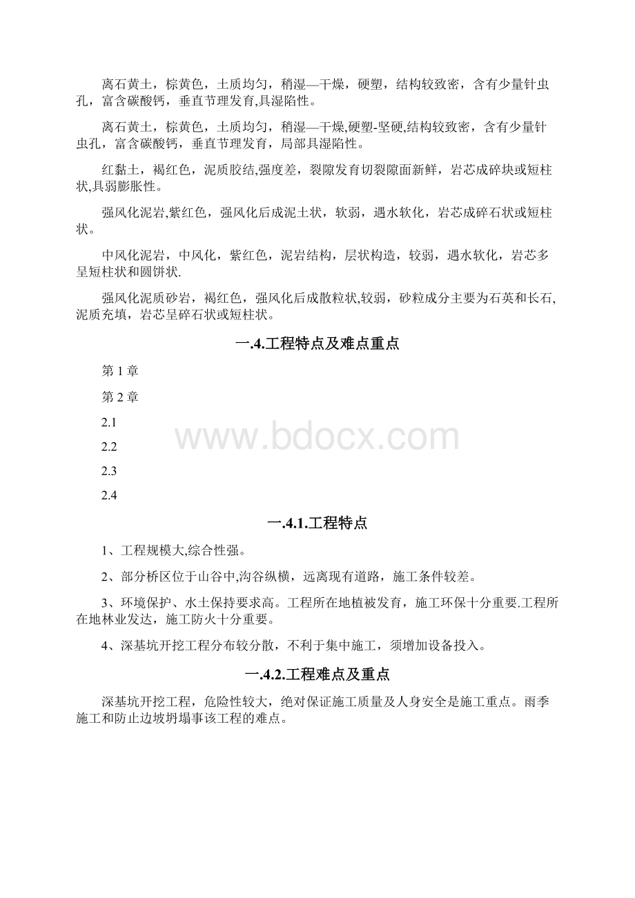 高速公路标深基坑专项施工方案.docx_第2页