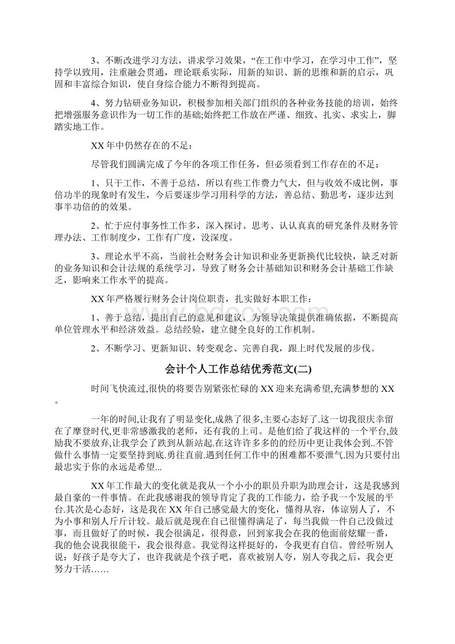 会计个人工作总结优秀范文文档格式.docx_第2页