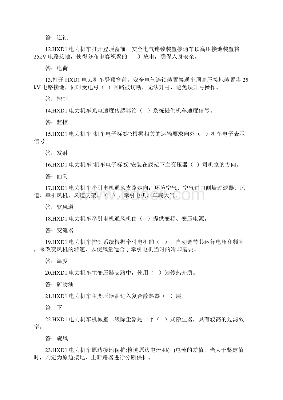 HXD1电力机车Word文档下载推荐.docx_第2页