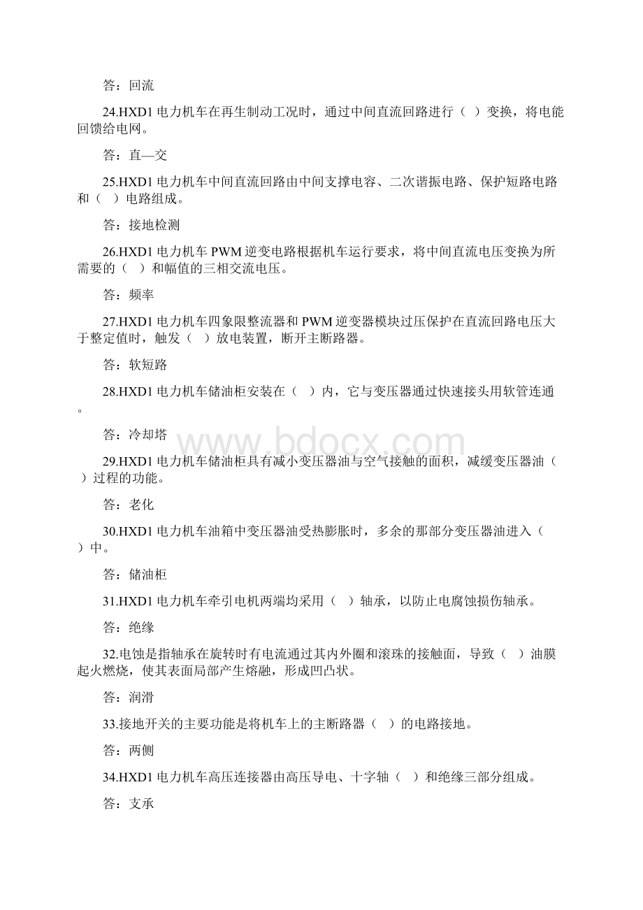 HXD1电力机车Word文档下载推荐.docx_第3页