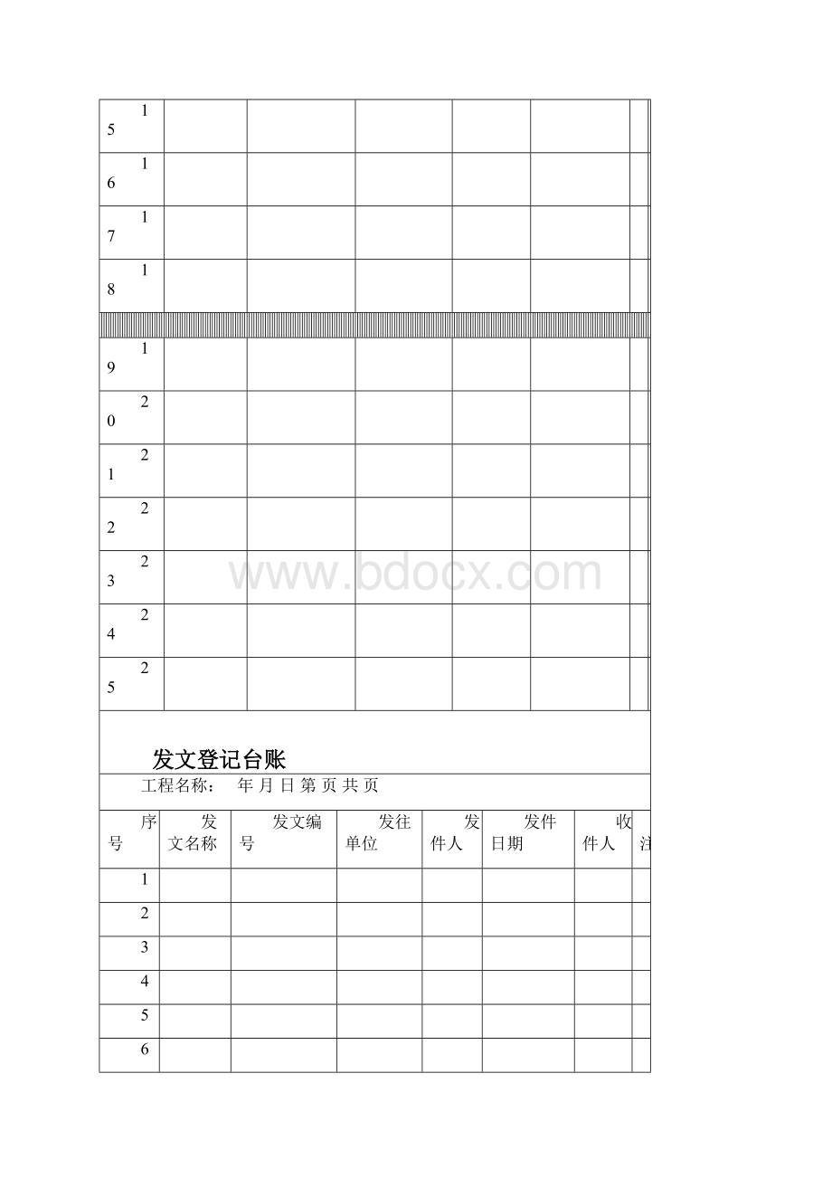 工程台账.docx_第2页