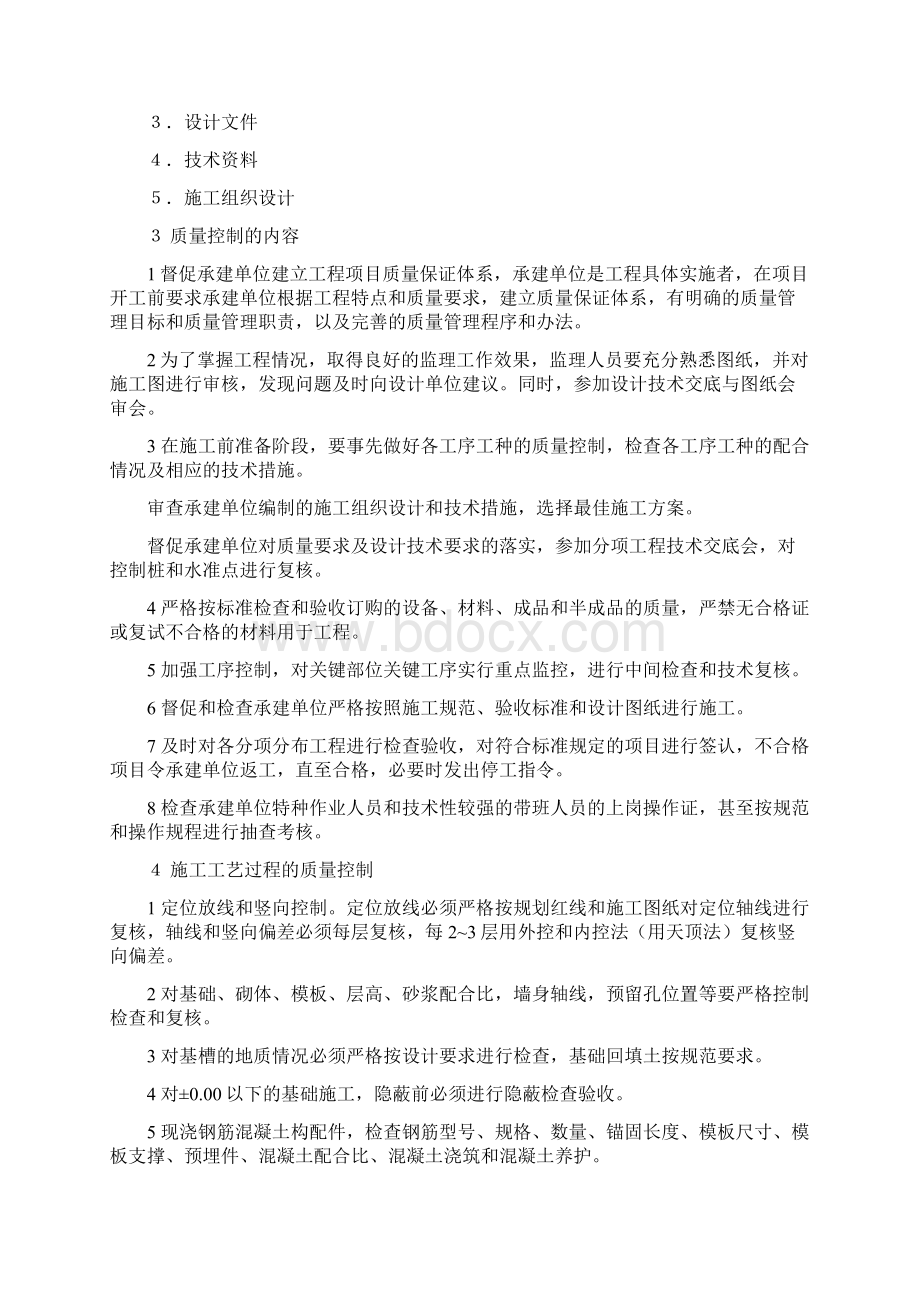 监理细则范本Word文档下载推荐.docx_第2页