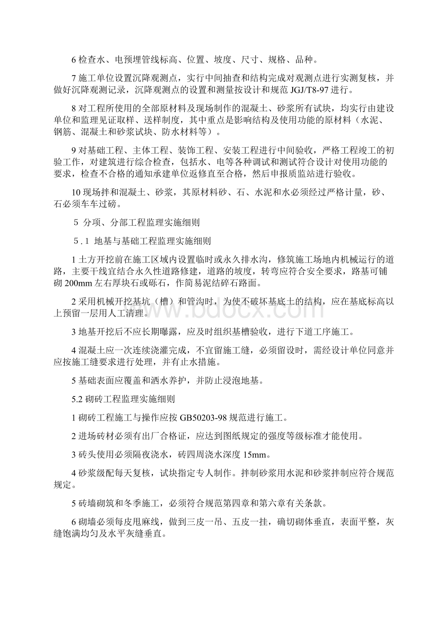 监理细则范本Word文档下载推荐.docx_第3页