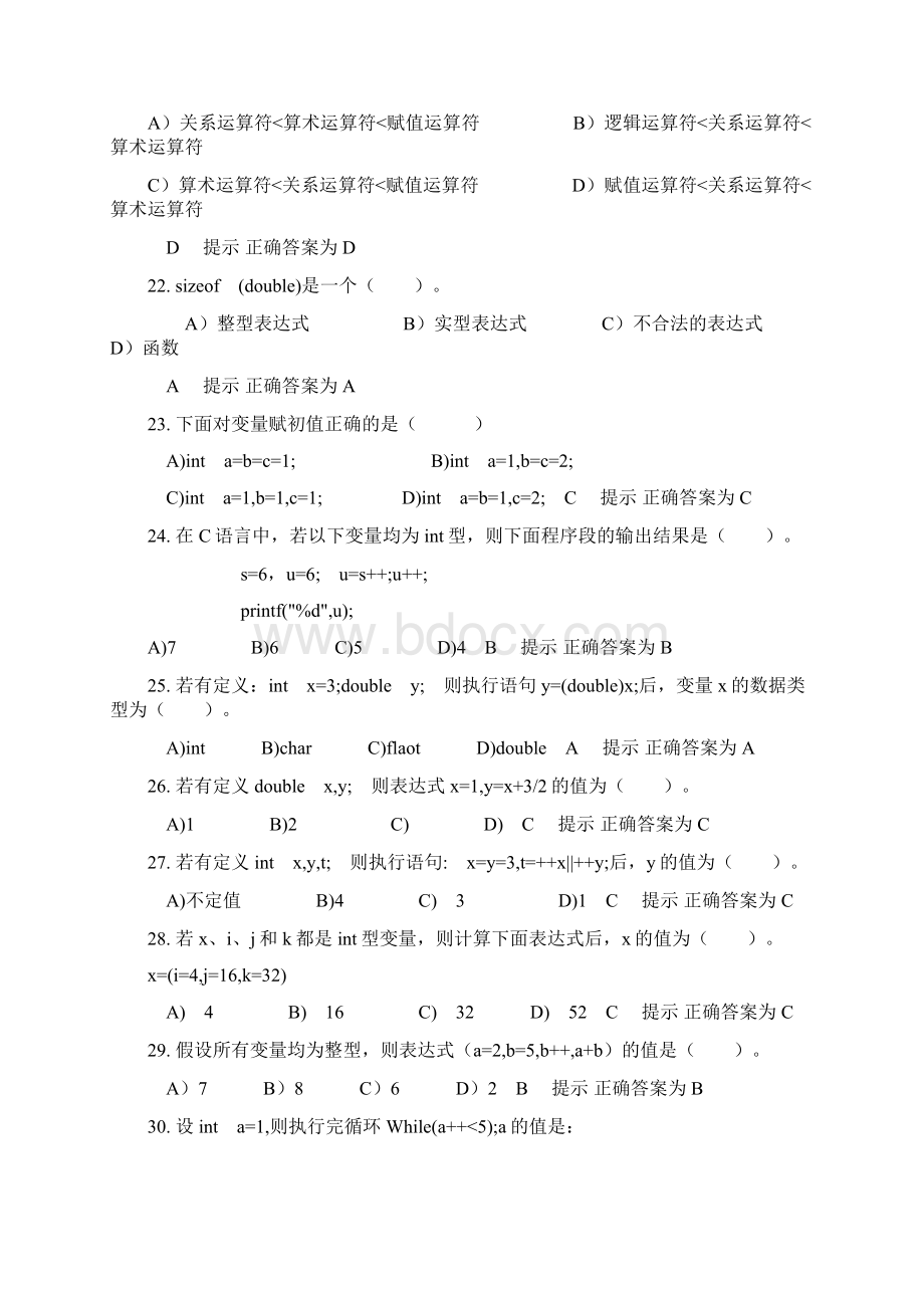 C语言程序设计复习题选择题新.docx_第3页