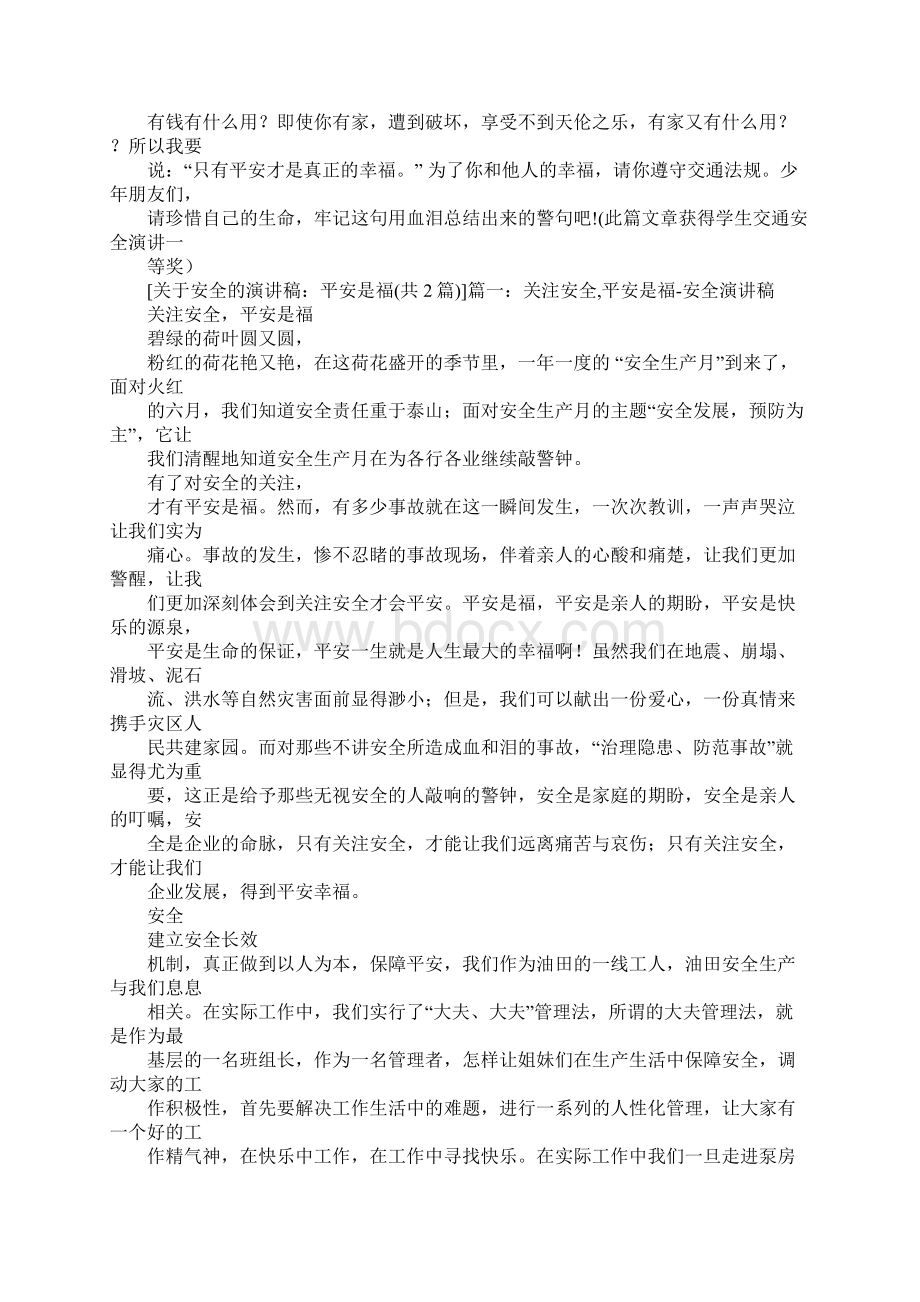 安全是福演讲稿.docx_第2页