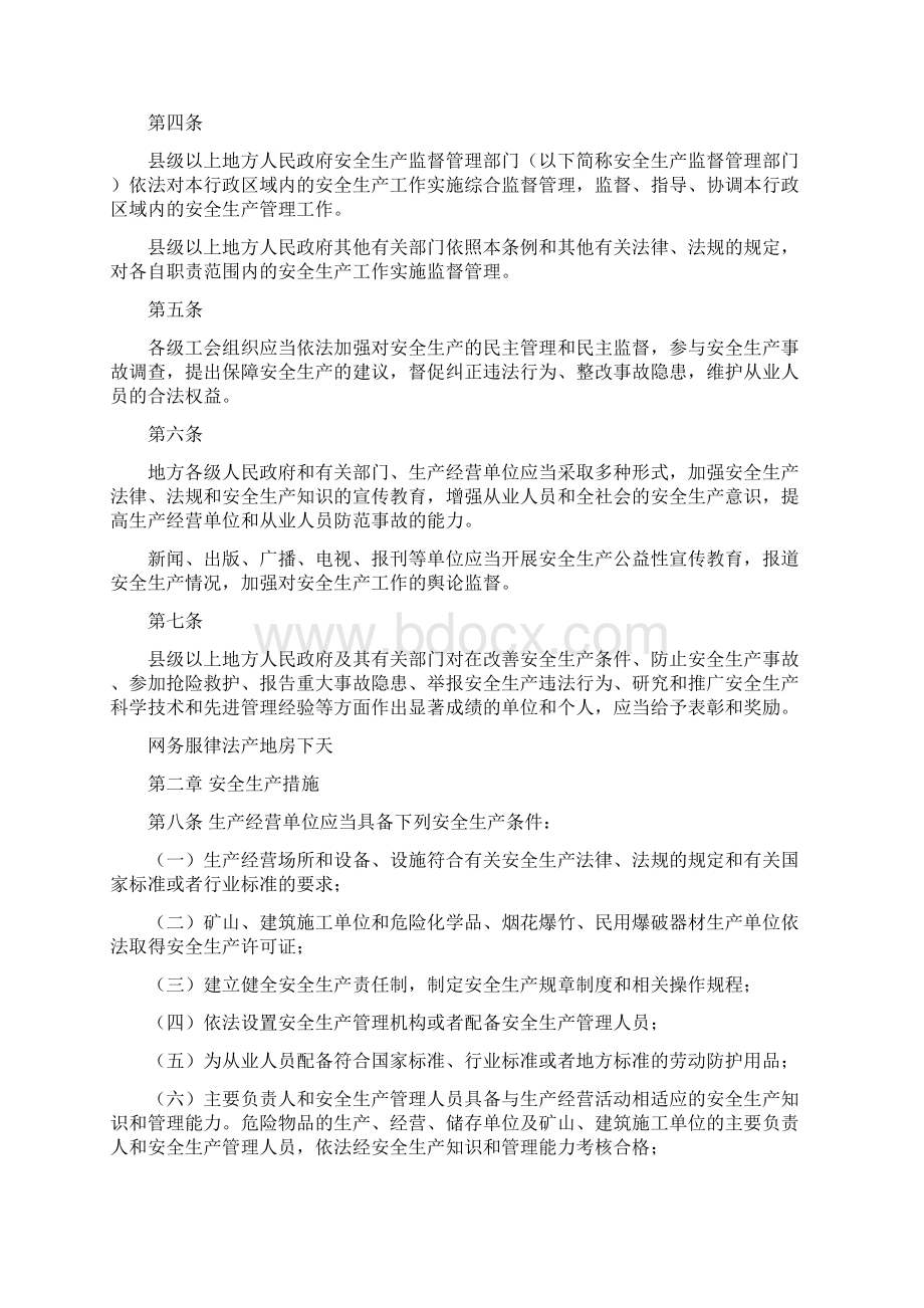 精编安全生产江苏省安全生产条例.docx_第2页