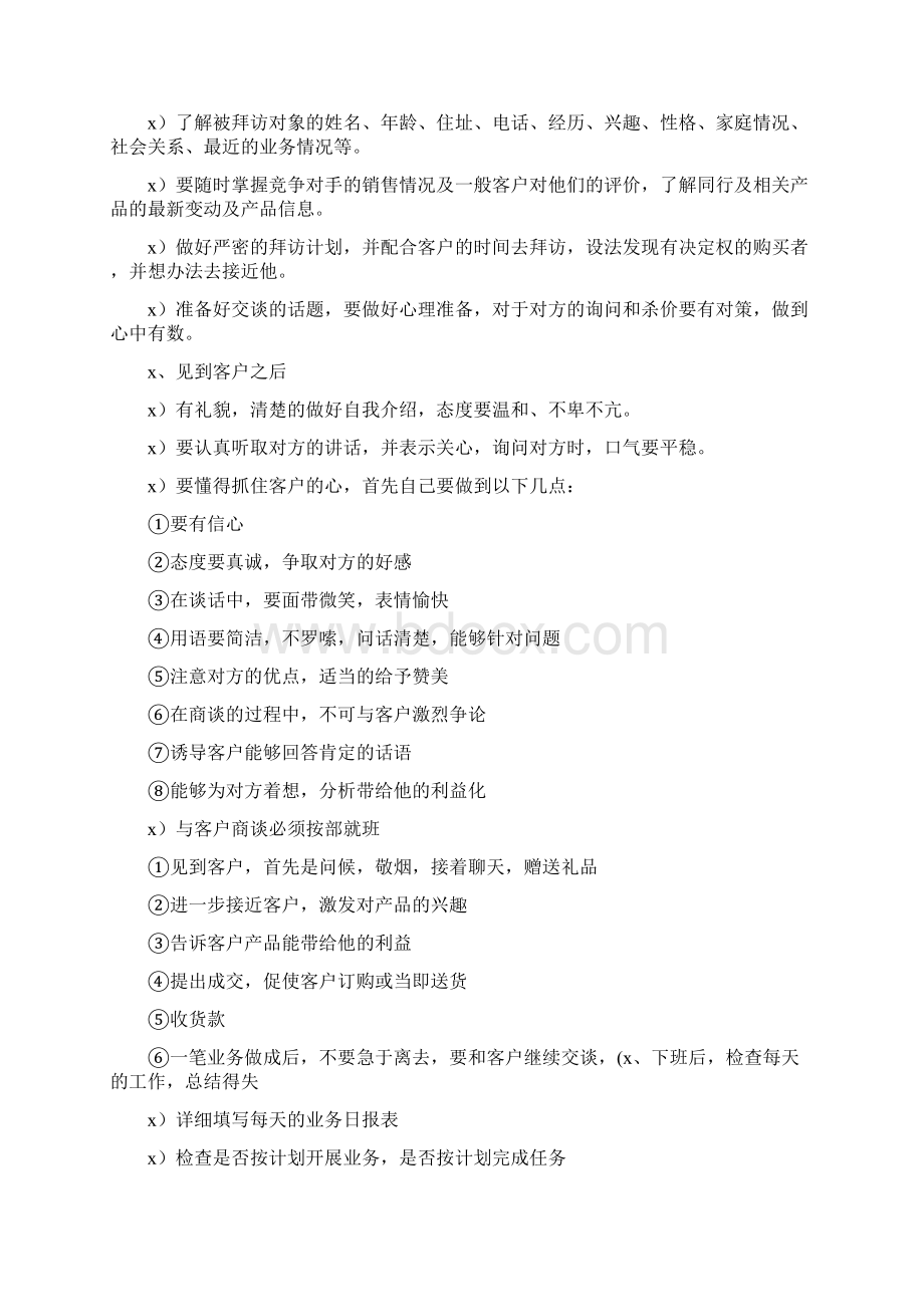 个人每日工作计划.docx_第2页