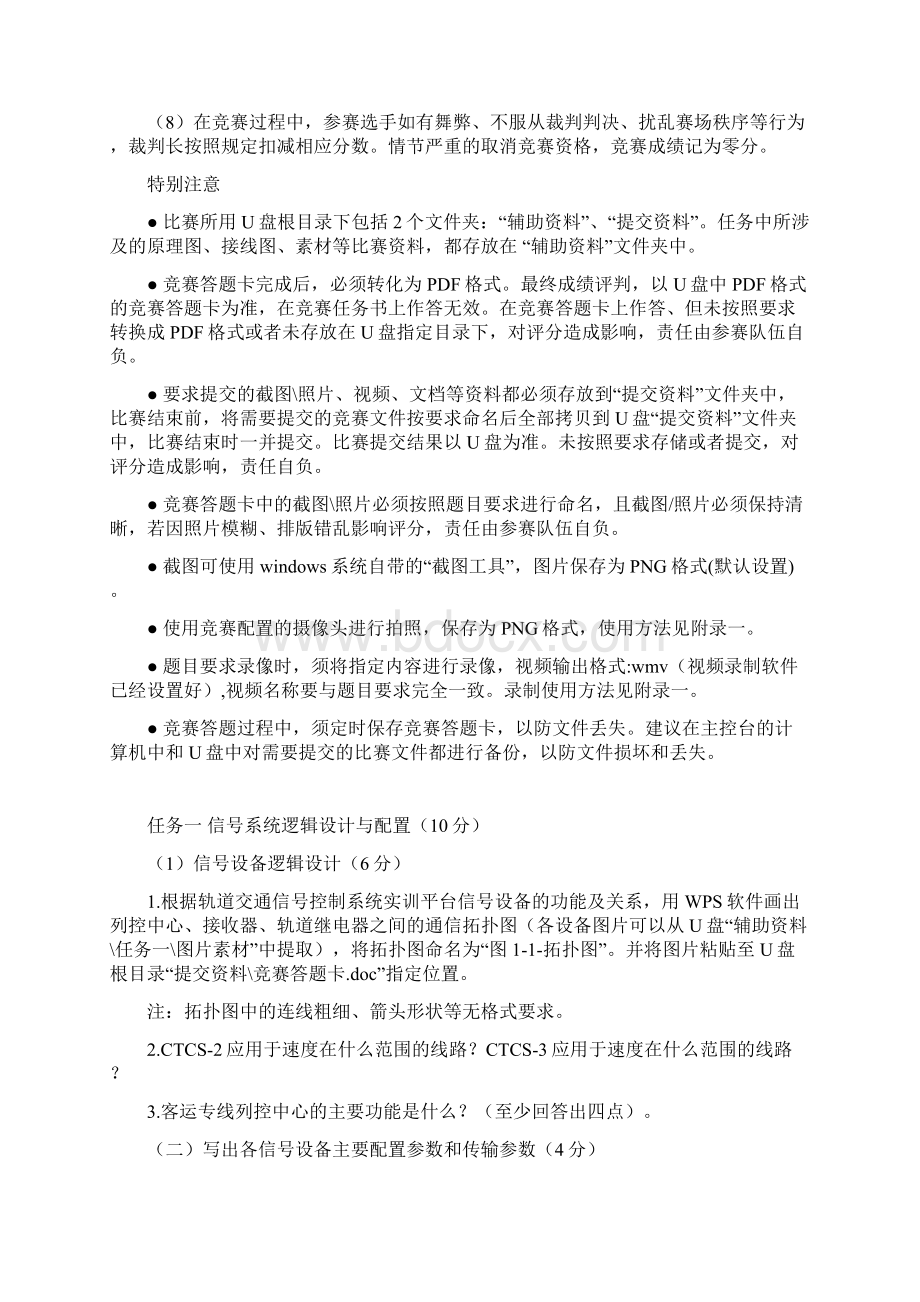 轨道交通信号控制系统竞赛样题F.docx_第2页