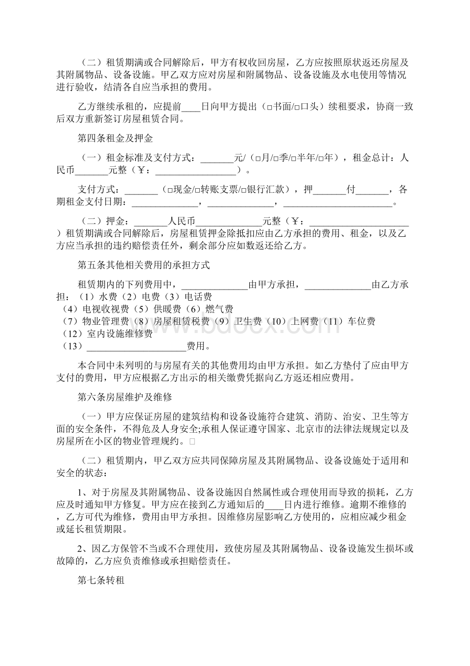 北京个人房屋出租合同范本标准版Word文档下载推荐.docx_第3页