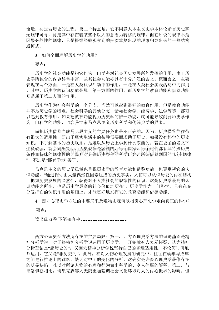 史学概论考评作业参考答案.docx_第3页