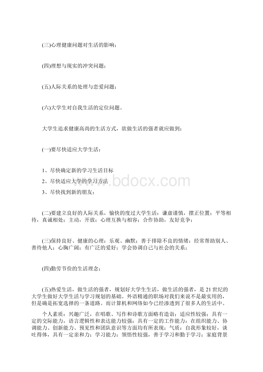 大学生学习计划Word格式文档下载.docx_第2页