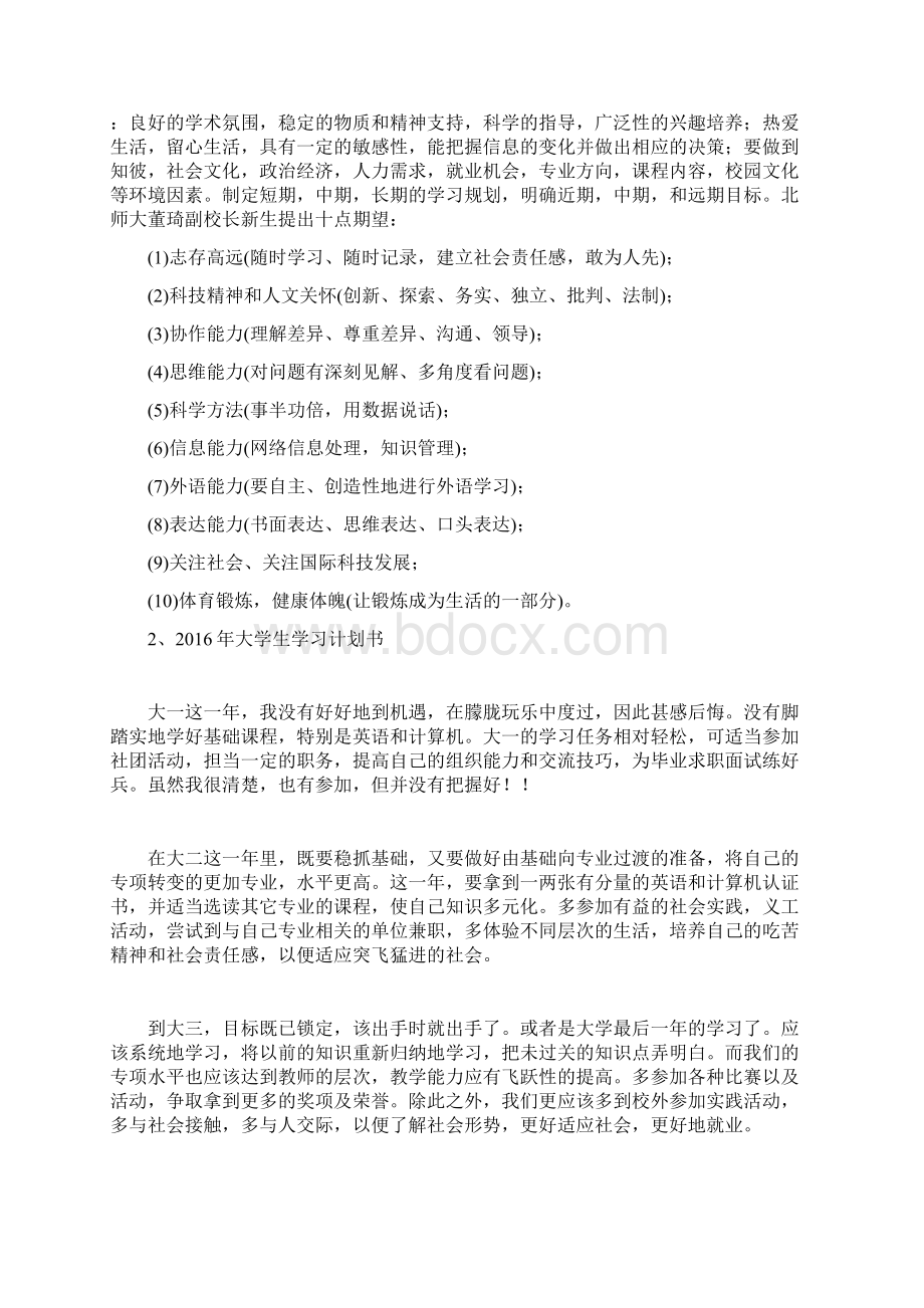 大学生学习计划Word格式文档下载.docx_第3页