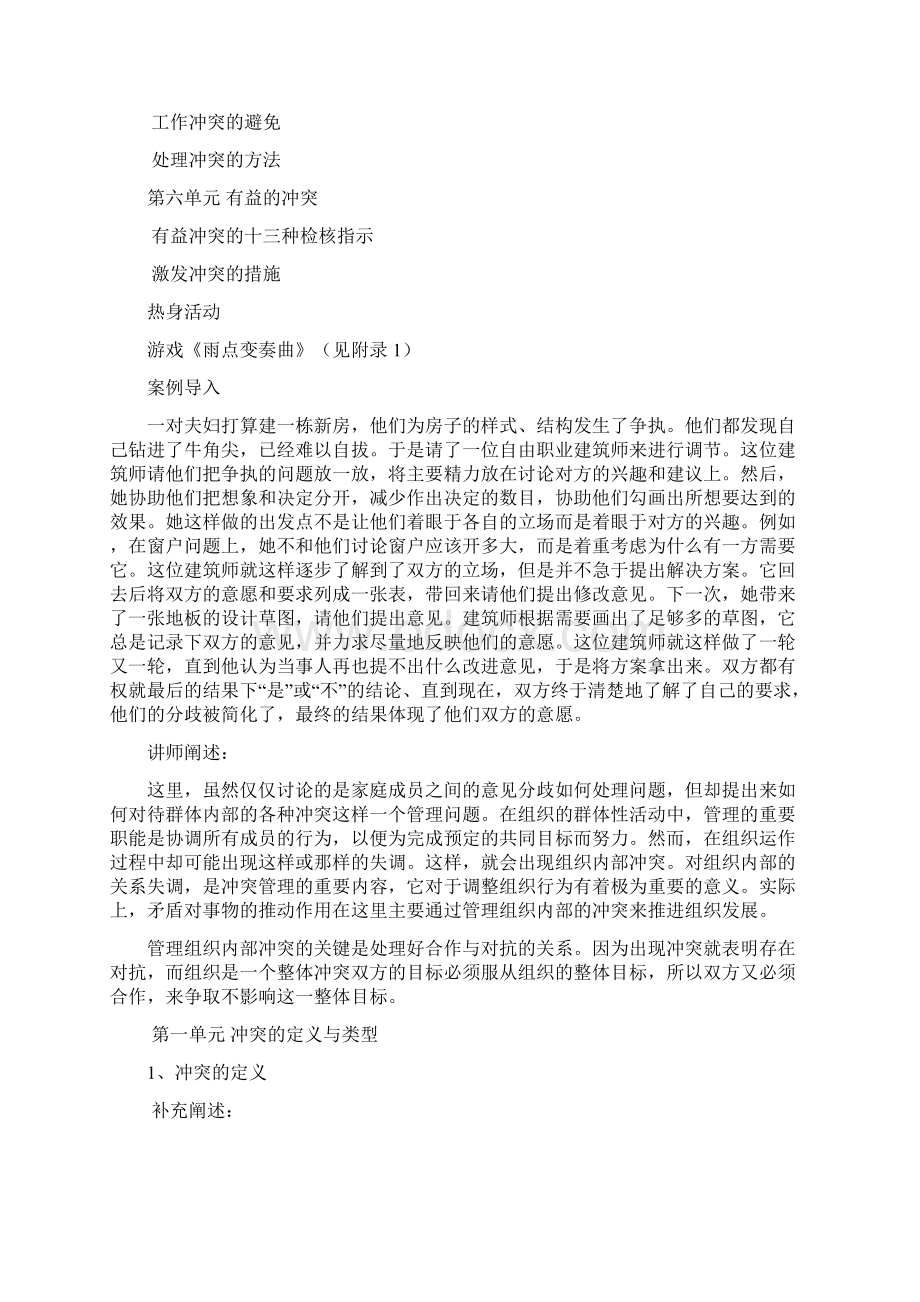 解决冲突的管理技巧讲师手册Word格式.docx_第2页