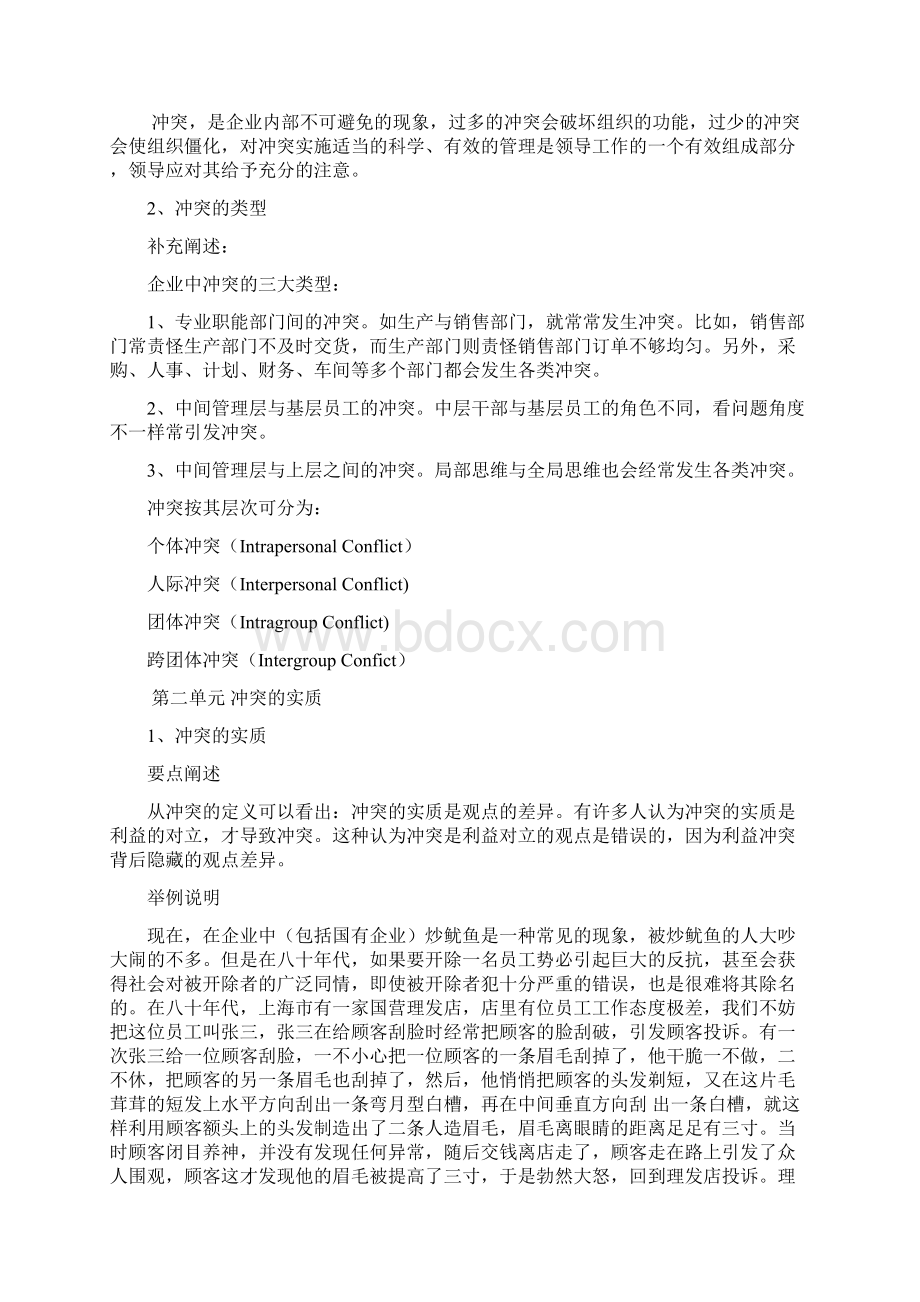 解决冲突的管理技巧讲师手册Word格式.docx_第3页