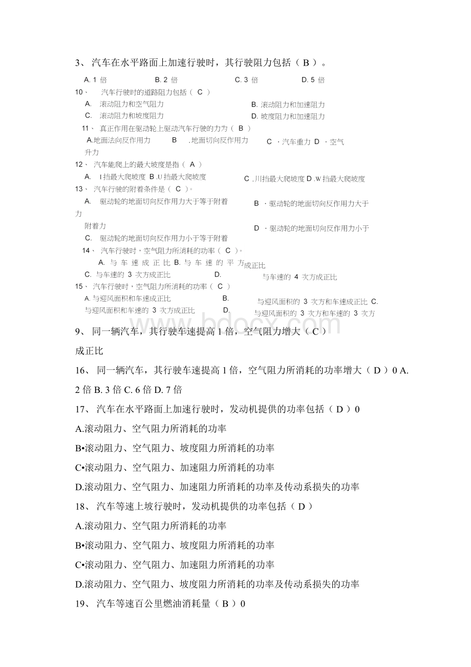 《汽车理论》期末考试复习题.docx_第2页