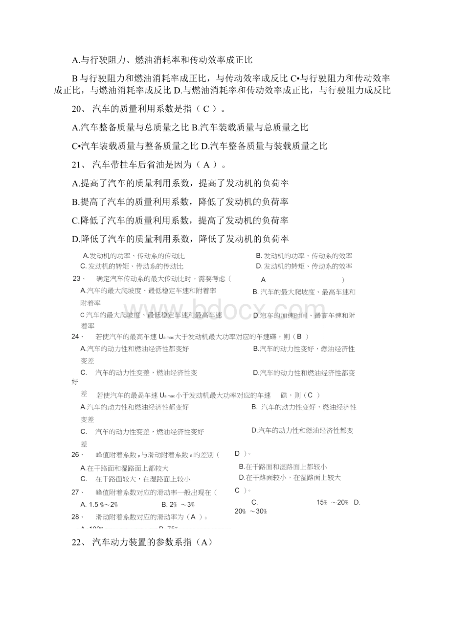 《汽车理论》期末考试复习题.docx_第3页