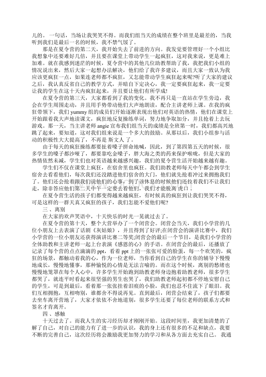 助教实习报告4篇Word文件下载.docx_第2页