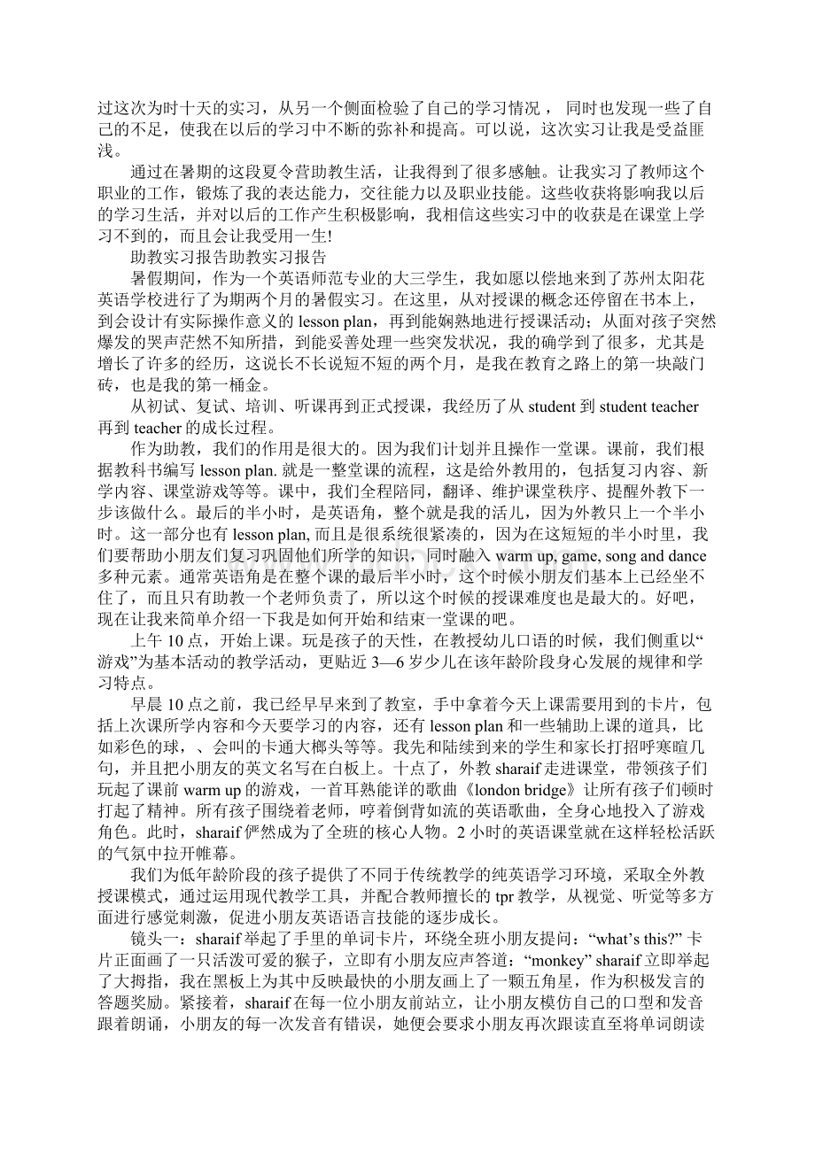 助教实习报告4篇Word文件下载.docx_第3页