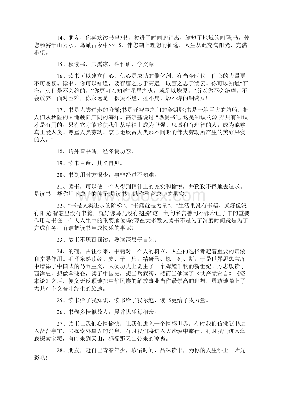 读书好处的优美句子.docx_第2页