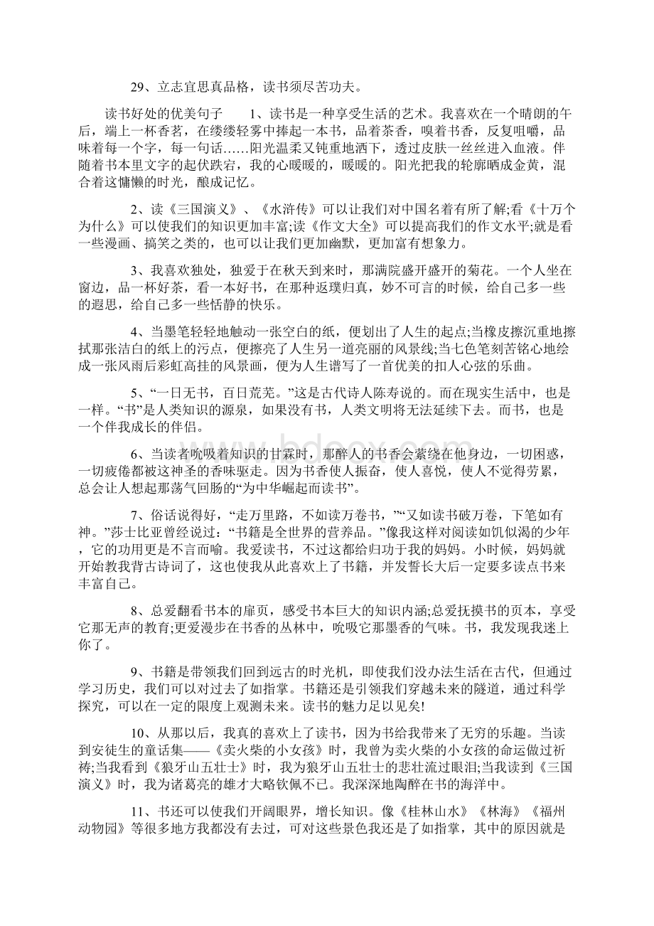 读书好处的优美句子.docx_第3页