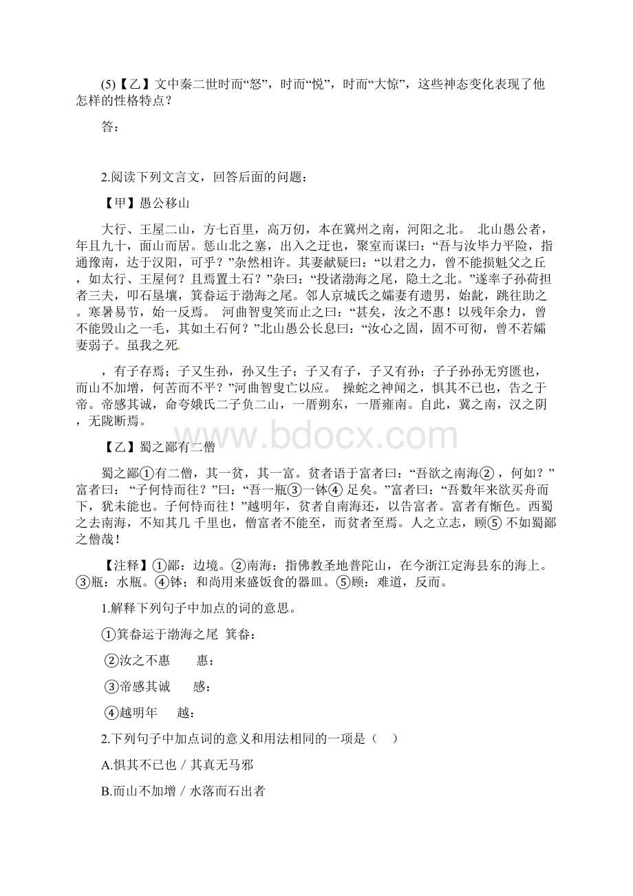 中考语文专题复习 文言文阅读10篇八含答案.docx_第2页