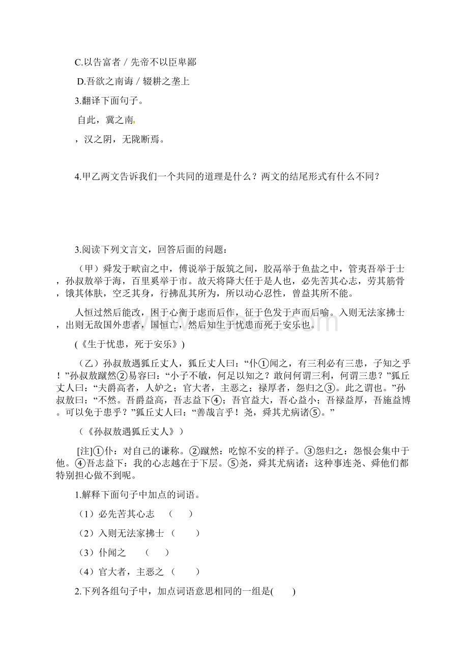 中考语文专题复习 文言文阅读10篇八含答案.docx_第3页