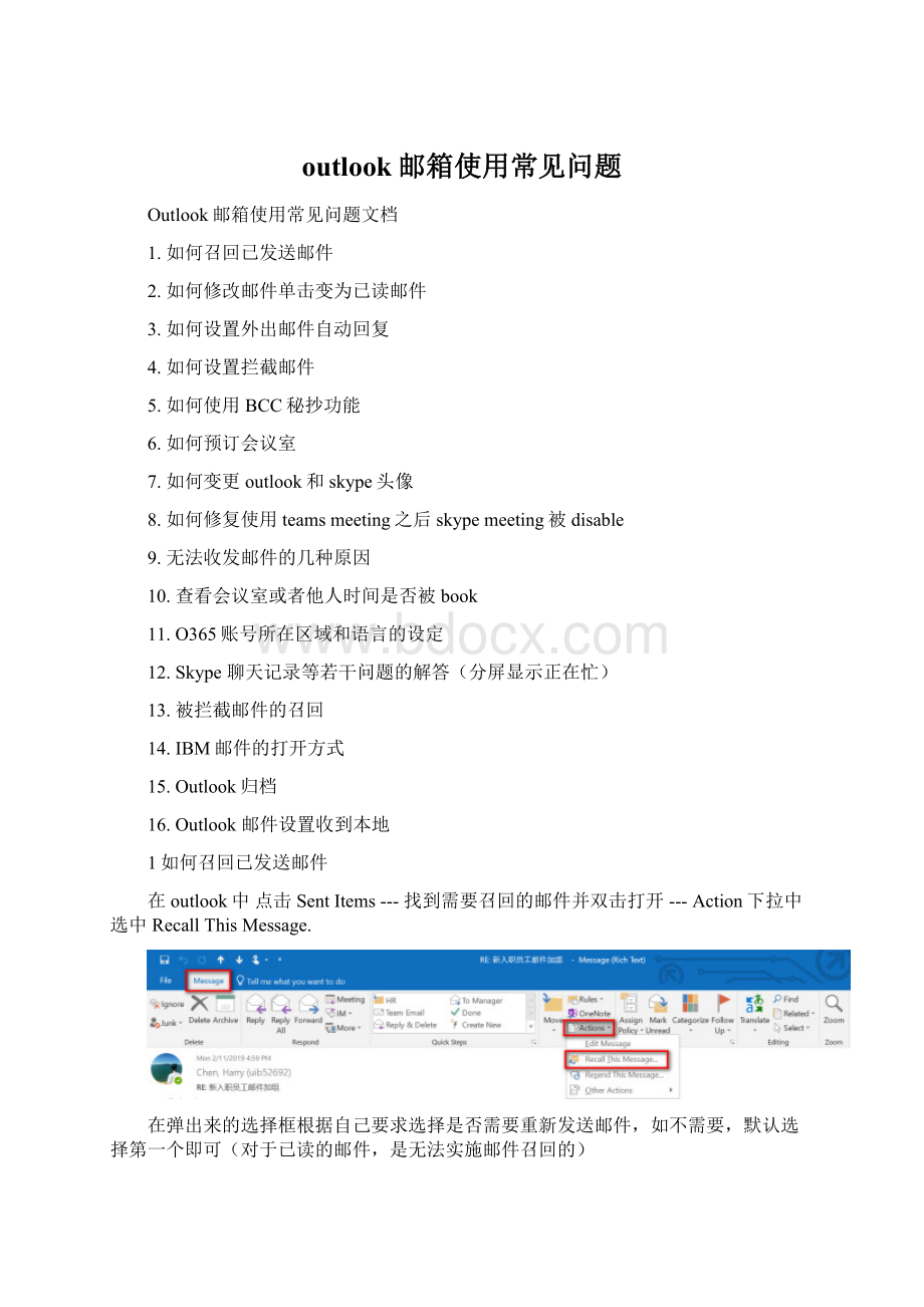 outlook邮箱使用常见问题Word下载.docx